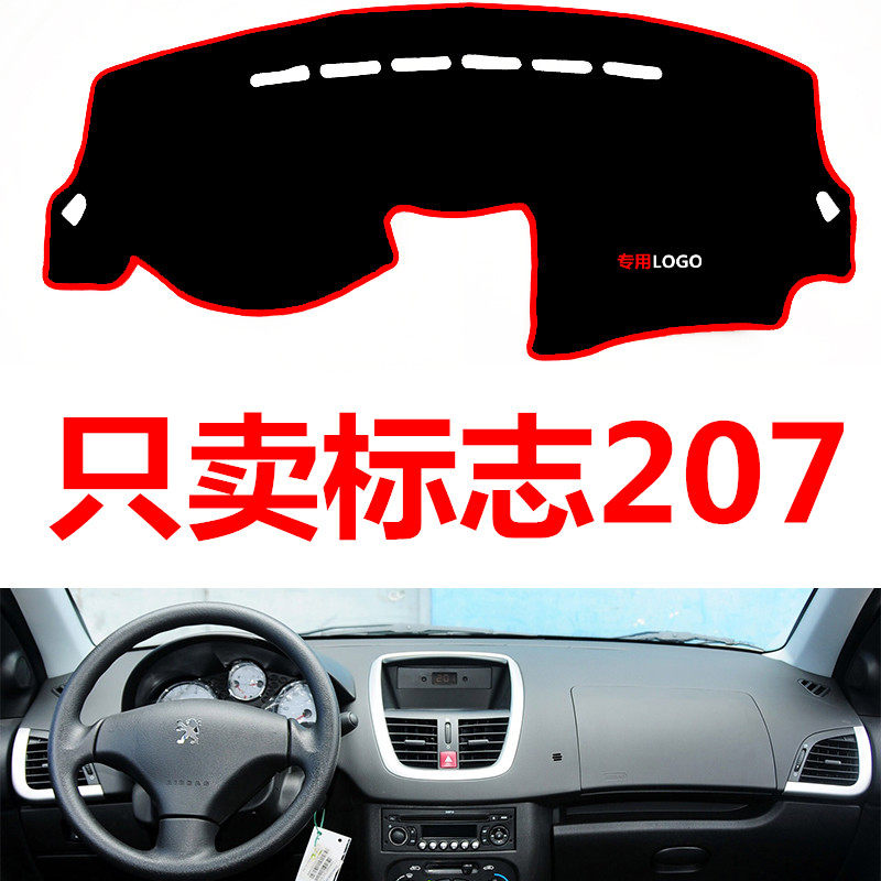 新老款标志207专用汽车中控台仪表台盘避光垫防晒垫防滑垫遮阳垫