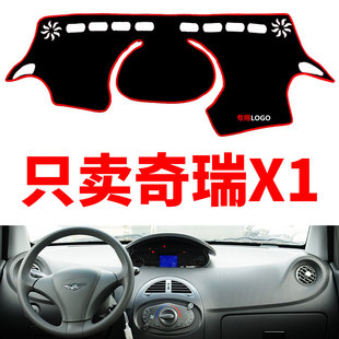 奇瑞瑞麒琪瑞麟X1防滑垫遮光改装饰专用配件中控仪表台防晒避光垫