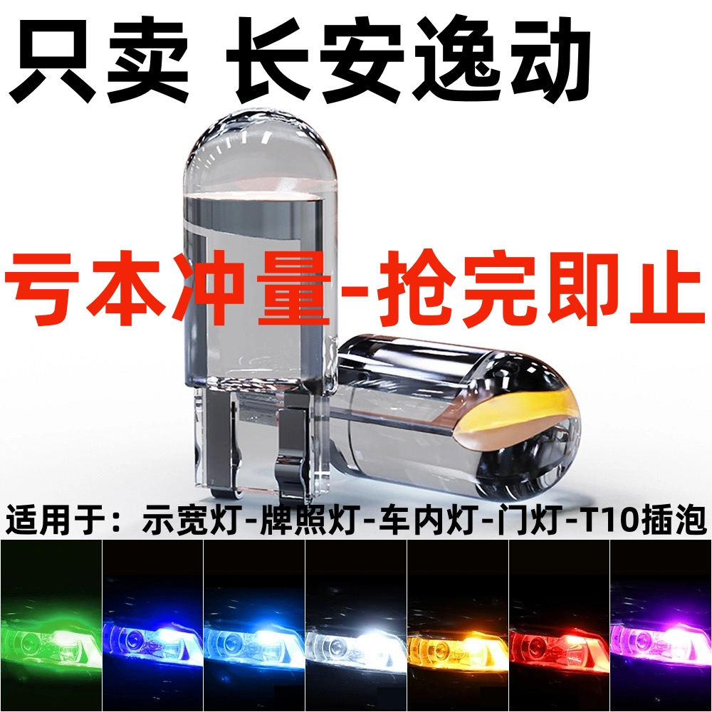 长安示宽灯逸动CS75CS15CX70改