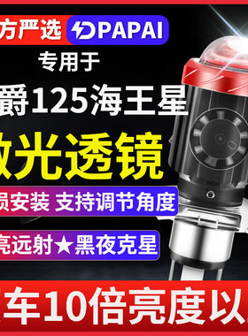 豪爵125海王星E铃木150摩托车LED大灯改装配件透镜远近光一体灯泡