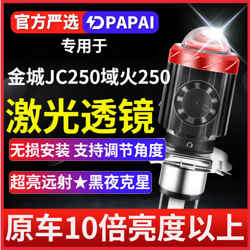 金城JC250域火250摩托车LED激光