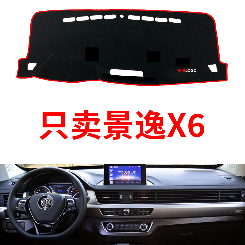 景逸X6东风风行景逸X6中控仪表盘避光垫防滑防晒前工作台保护垫布