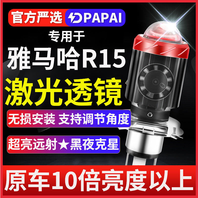 雅马哈YZFR15摩托车LED激光透镜