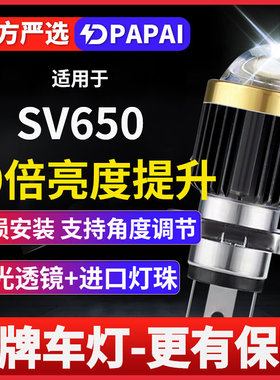铃木SV650蒙面超人摩托车透镜LED大灯改装远光近光一体H4三爪灯泡