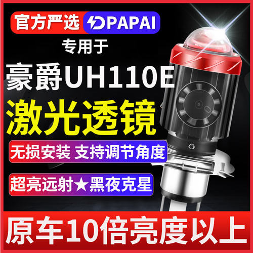 豪爵UH110E铃木弯梁摩托车LED透