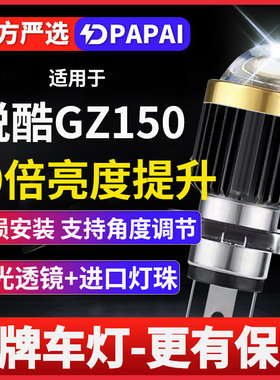 豪爵悦酷GZ150铃木摩托车激光LED大灯改装配件透镜远近光一体灯泡