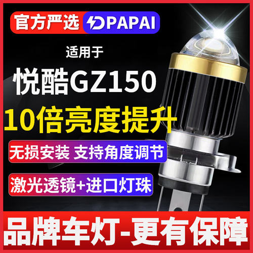 豪爵悦酷GZ150铃木摩托车LED激光