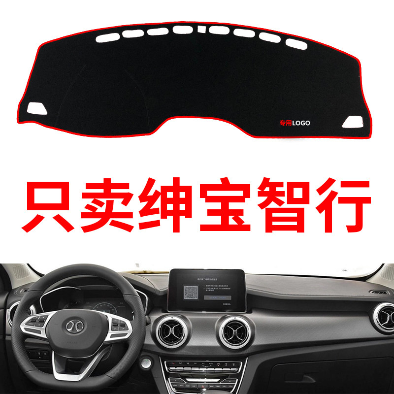 北汽绅宝智行避光垫工作台垫仪表台垫遮光垫遮阳光垫防晒垫防滑垫