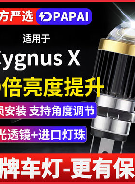 雅马哈Cygnus劲战XC125 155摩托车激光LED透镜大灯改装配件灯泡
