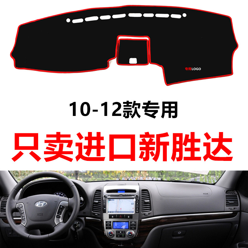 101112年款进口现代新胜达中控仪表台避光垫圣达菲工作台防晒垫