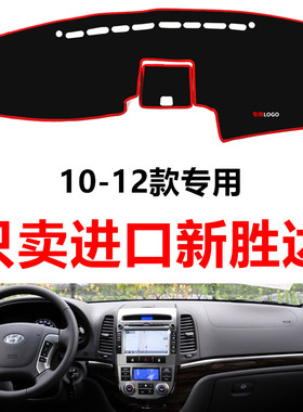 101112年款进口现代新胜达中控仪表台避光垫圣达菲工作台防晒垫