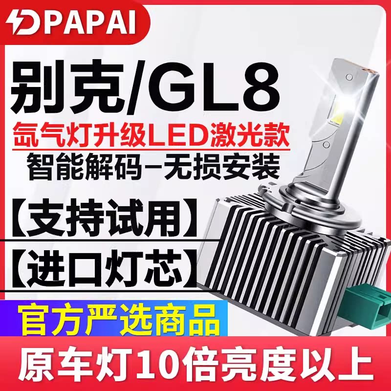 适用11-16款别克GL8陆尊05~10款