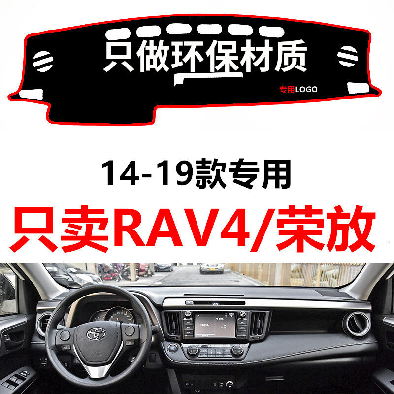适用于丰田RAV4荣放汽车中控仪表台避光垫防晒垫防滑垫遮阳垫