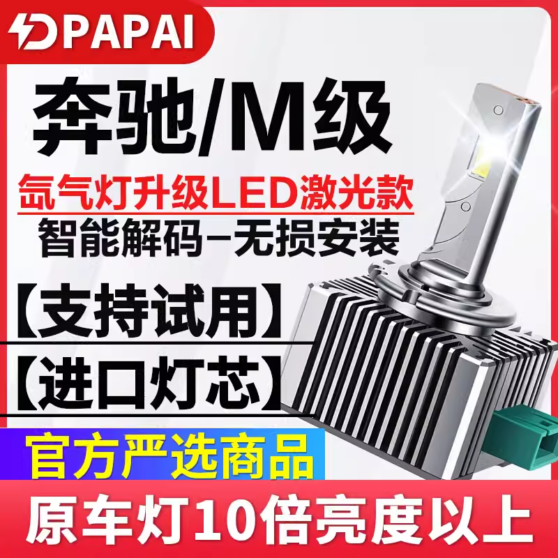 适用06-11款奔驰M级ML350/550氙