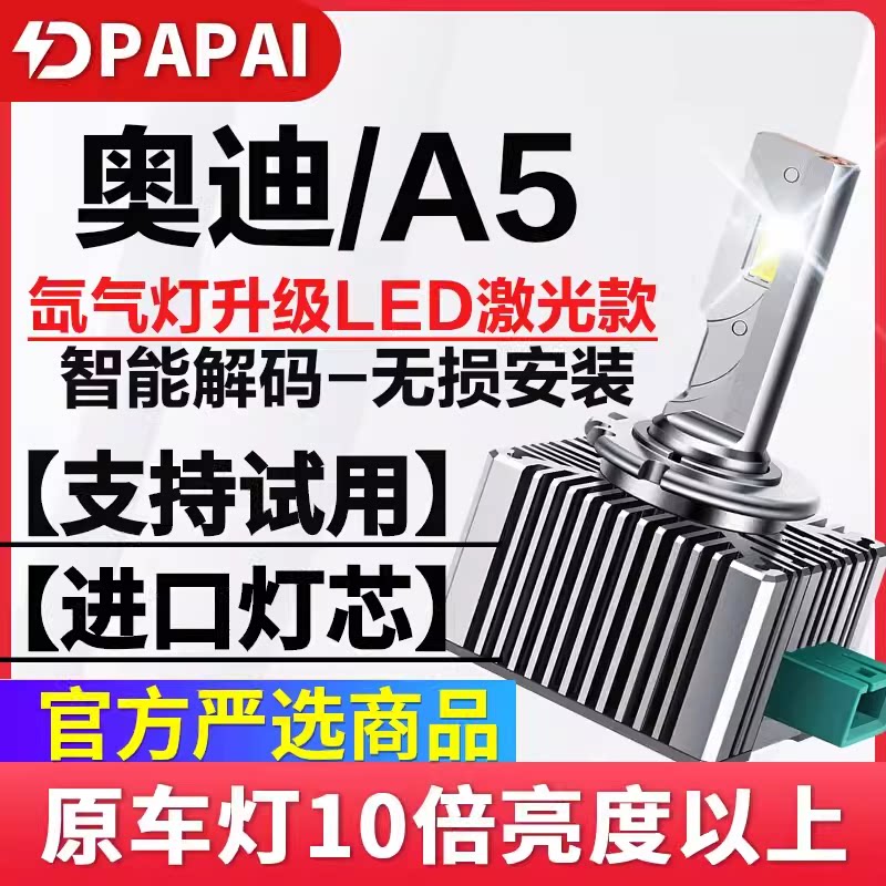 适用08-16款奥迪A5氙气灯泡D3S远