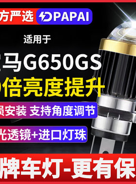 宝马G650GS摩托车激光LED大灯改装配件远近灯泡超亮强光车灯聚光