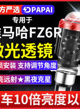 雅马哈FZ6R摩托车LED激光透镜大灯改装配件远近光一体H4三爪灯泡