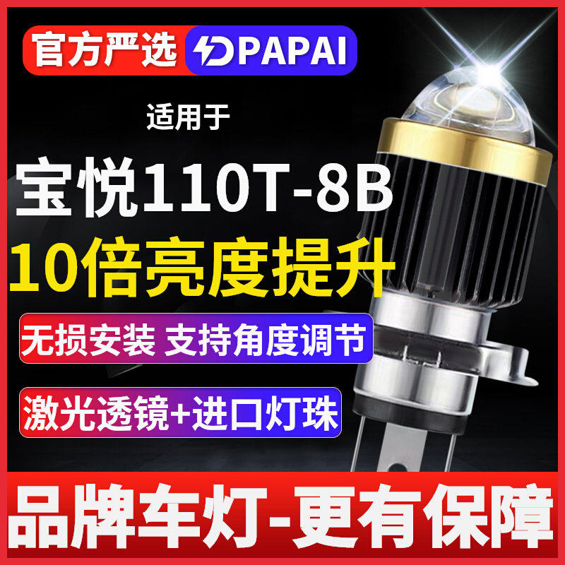 钱江宝悦110T-8B摩托车led激光大