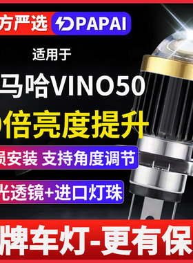 雅马哈VINO50摩托车激光LED透镜大灯改装远光近光一体三爪灯泡