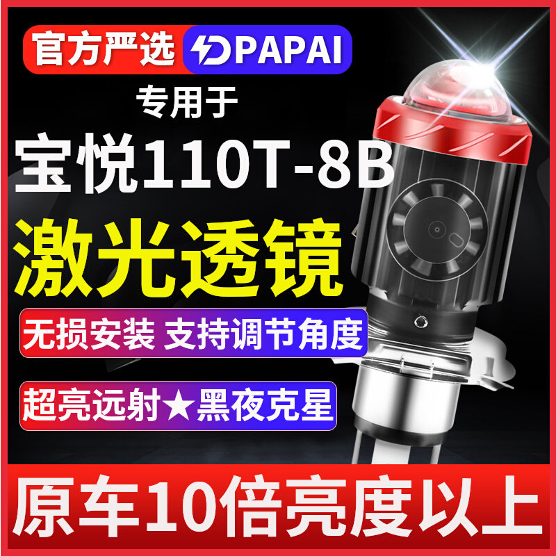 钱江宝悦110T-8B摩托车led激光大