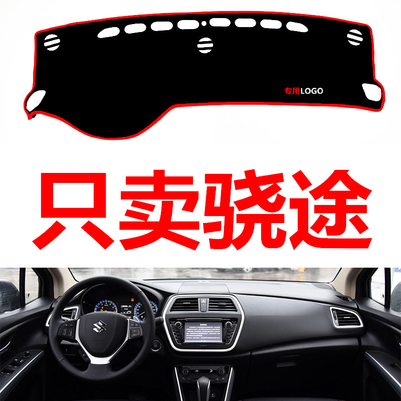 老款铃木骁途专用汽车中控台仪表台盘避光垫防晒垫防滑垫遮阳垫