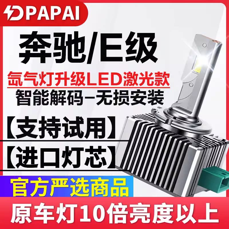 适用10-13款奔驰E级E260E300氙