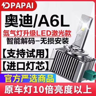 适用09-15款奥迪A6L氙气灯泡D3S改装升级超亮LED激光大灯远近一体