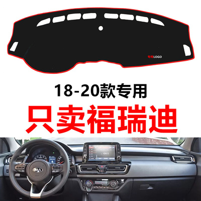 181920年新款起亚福瑞迪前中控仪表台防晒避光垫仪表盘隔热遮阳垫