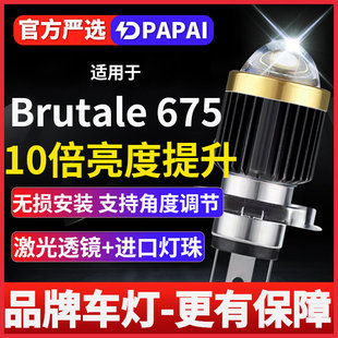 奥古斯塔Brutale675摩托车激光LED透镜大灯改装配件远近一体灯泡