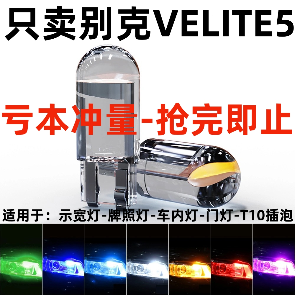 别克VELITE5英朗GT昂科威君威凯