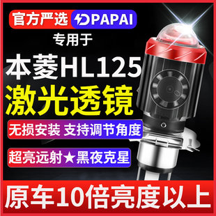 本菱HL125摩托车led激光透镜大灯改装配件远近光一体灯泡双爪三爪