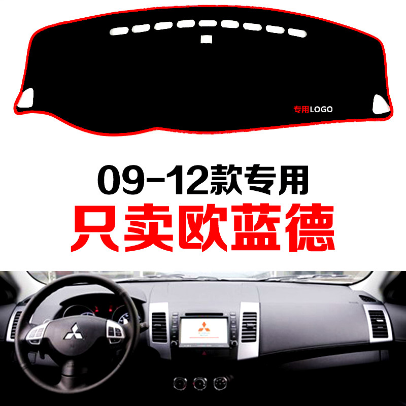 老款三菱欧蓝德专用汽车中控台仪表台盘避光垫防晒垫防滑垫遮阳垫