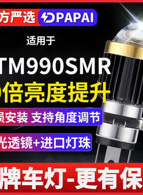 KTM990SMR摩托车激光LED透镜大灯改装配件远近光一体强光超亮灯泡