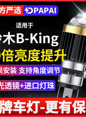 铃木B-King GSX1300BKA摩托车激光led透镜大灯改装远近光一体灯泡
