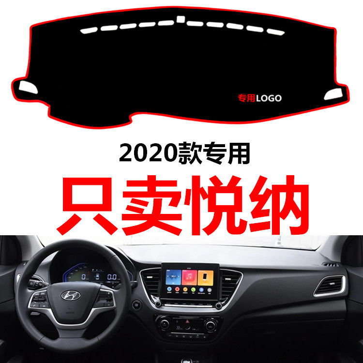 2020款现代新款悦纳避光垫20款全新悦纳中控仪表台