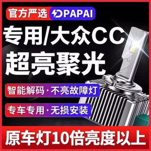 适用10-18新老款大众CC改装D1S氙气灯D3S升级LED远近一体激光大灯