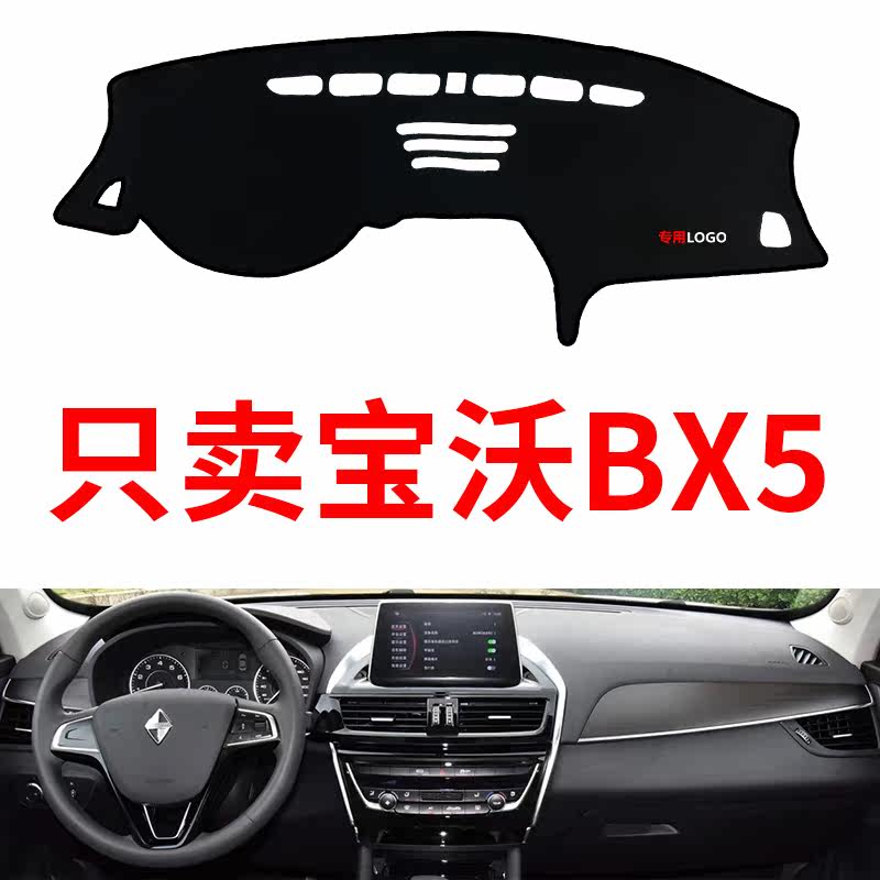 沃BX5避光垫工作台垫仪表台垫遮光垫遮阳光垫防晒垫防滑垫改装