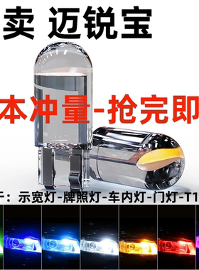 适用16-18款雪佛兰迈锐宝led示宽