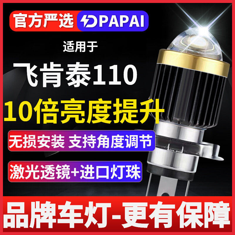 适用飞肯泰110弯梁摩托车激光LED透镜大灯改装配件远近光一体灯泡