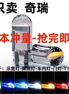 奇瑞A1A3A5E5QQ风云2旗云1/2瑞麒瑞虎3瑞虎5改装led示宽灯泡小灯