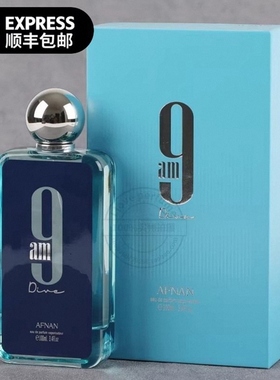 Afnan阿芙南之香9amDive中性男士女士淡香水100ML 9PM清新木质香