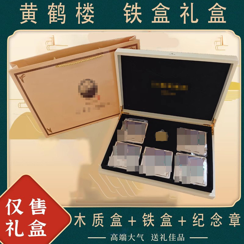(空盒)黄鹤楼更上一层楼191礼品盒