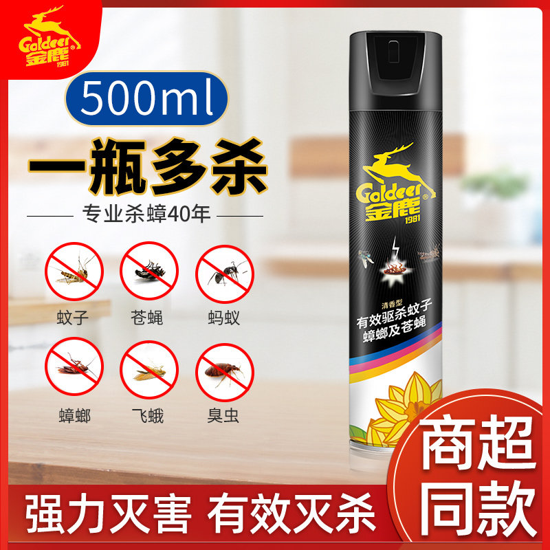 金鹿杀虫剂蟑螂克星家用清香型室内强力灭蟑螂跳蚤驱蚊杀虫气雾剂