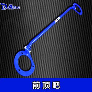 定制平衡杆稳定杆汽车改装配件前顶发动机舱前拉杆专用前顶吧顶加