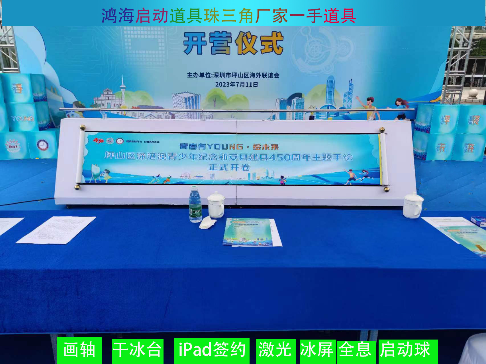 推杆卷轴启动仪式道具开幕式舞台