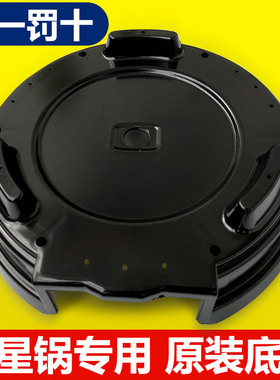 多星锅底座底壳锅底外壳28 31 33 35cm多星电热锅炒锅原装厂配件