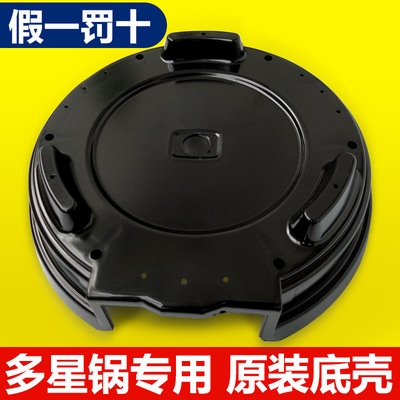 底壳原装厂配件多星锅