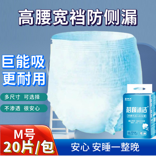 尿不湿小号产后成人拉拉裤