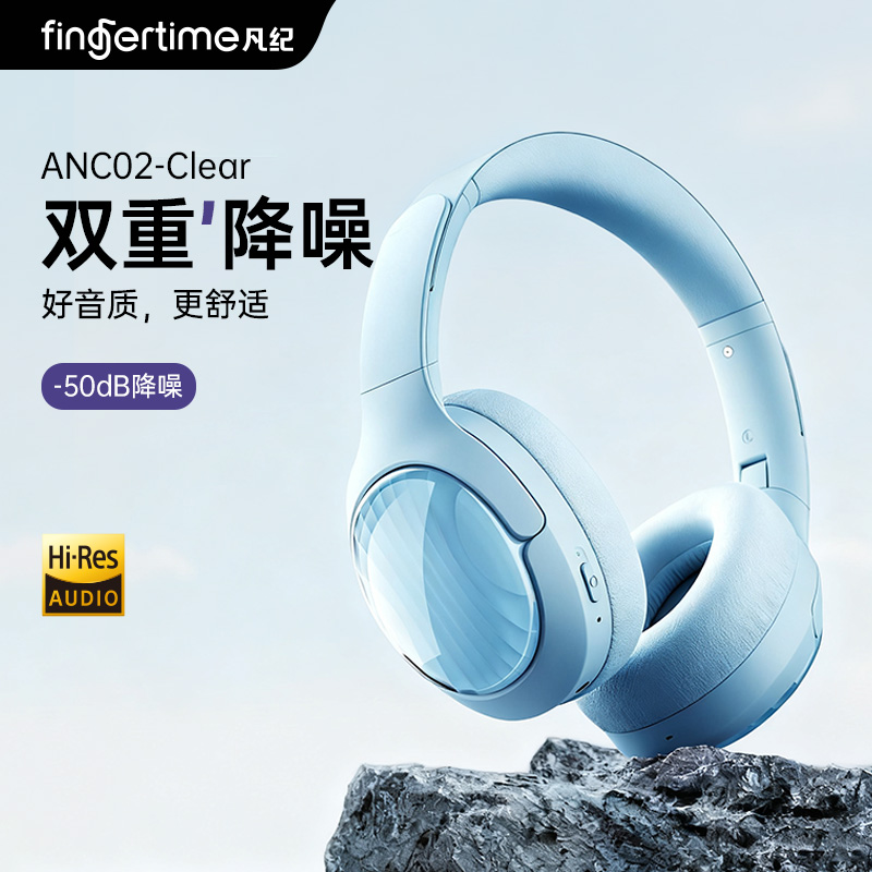 fingertime凡纪 Clear主动降噪耳机头戴式蓝牙无线电脑电竞游戏