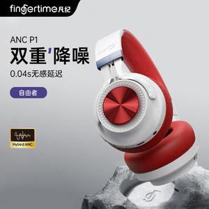 fingertime凡纪 ANC P1头戴式蓝牙降噪耳机运动游戏无线电竞耳麦